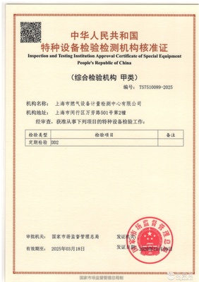 中華人民共和國(guó)特種設(shè)備檢驗(yàn)檢測(cè)機(jī)構(gòu)核準(zhǔn)證書及其重要性