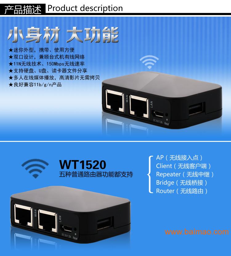 樂攜時尚迷你路由器1520 無線AP領域的輕騎兵，重新定義便捷與高效