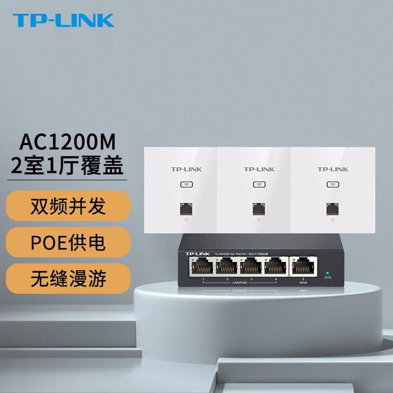 TP-Link 雙頻5G入墻式WiFi插座 86型面板AP+5口千兆路由，家用酒店無(wú)線組網(wǎng)優(yōu)選